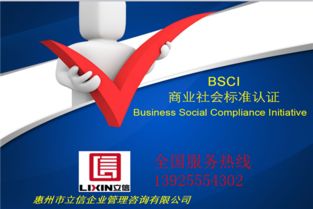專業(yè)BSCI驗廠咨詢公司——助力企業(yè)順利通過沃爾瑪、EICC驗廠認證